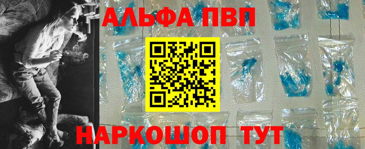 Alpha PVP Соль Алексеевка