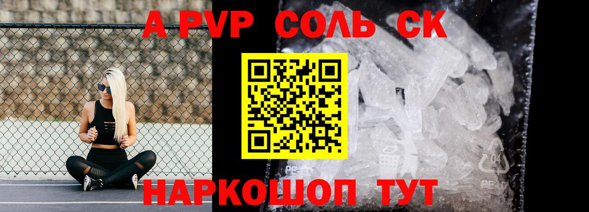 Alfa_PVP крисы CK Алексеевка