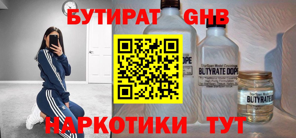Бутират буратино Алексеевка