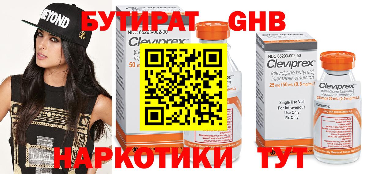 БУТИРАТ вода Алексеевка