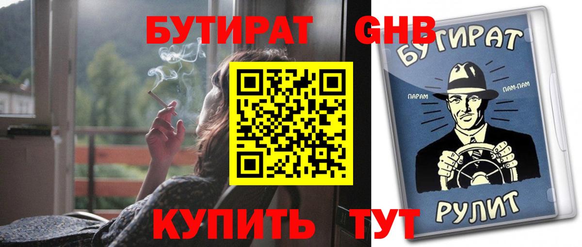 Алексеевка  Бутират бутик  Вход с VPN 