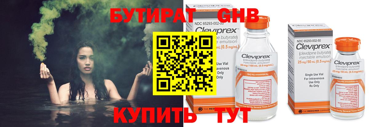 Бутират GHB  БУТИРАТ  Алексеевка  Вход с VPN 
