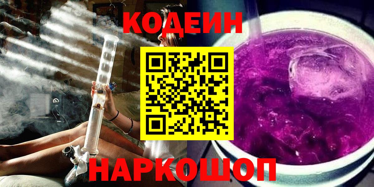 Кодеиновый сироп Lean напиток Lean (лин)  Вход с VPN  Алексеевка 