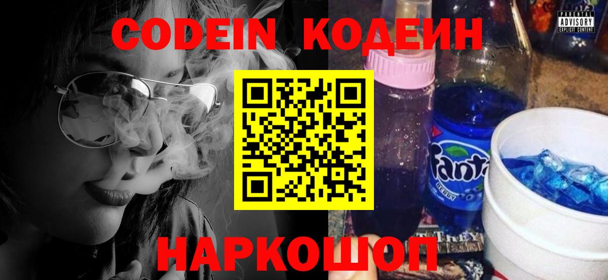 Кодеиновый сироп Lean напиток Lean (лин) Алексеевка