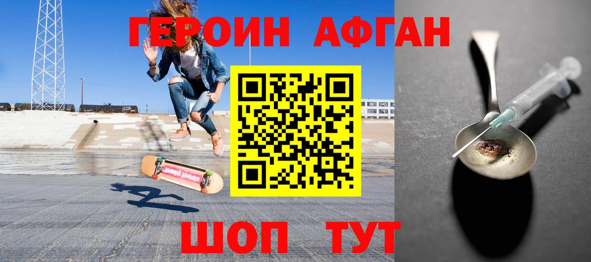 ГЕРОИН  Героин Афган  Вход с VPN  Алексеевка 