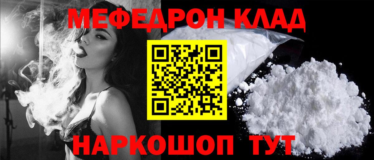Меф мяу мяу мука Алексеевка