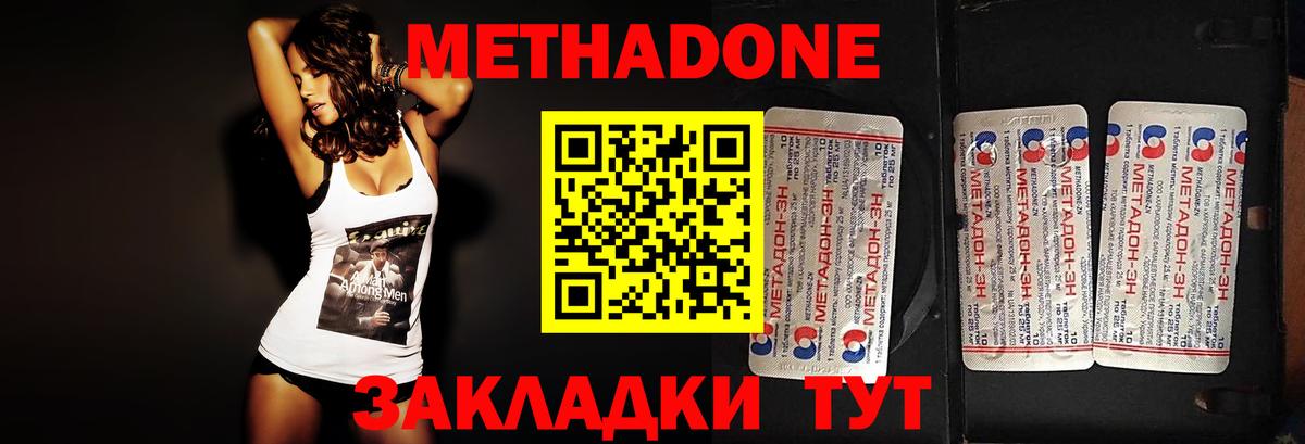 Метадон methadone Алексеевка