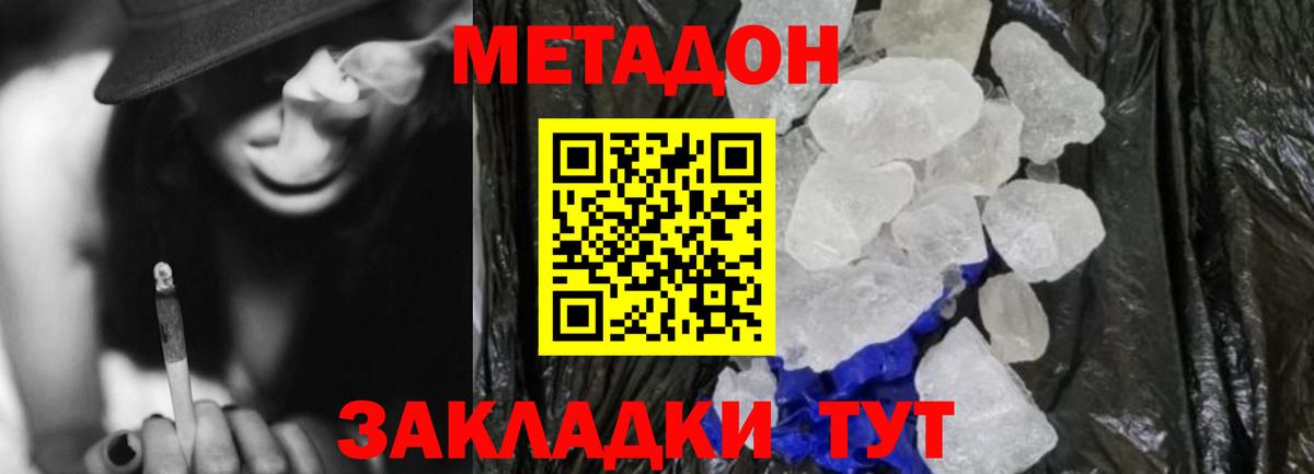 Алексеевка  МЕТАДОН кристалл  МЕТАДОН белоснежный  Вход с VPN 
