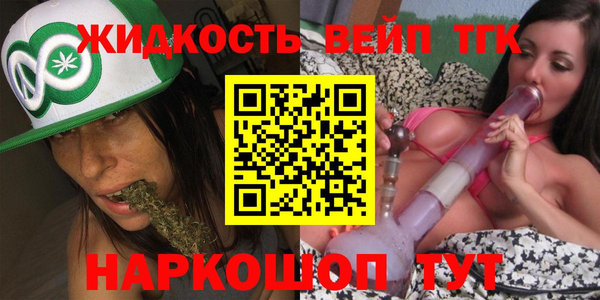 ТГК вейп с тгк Алексеевка